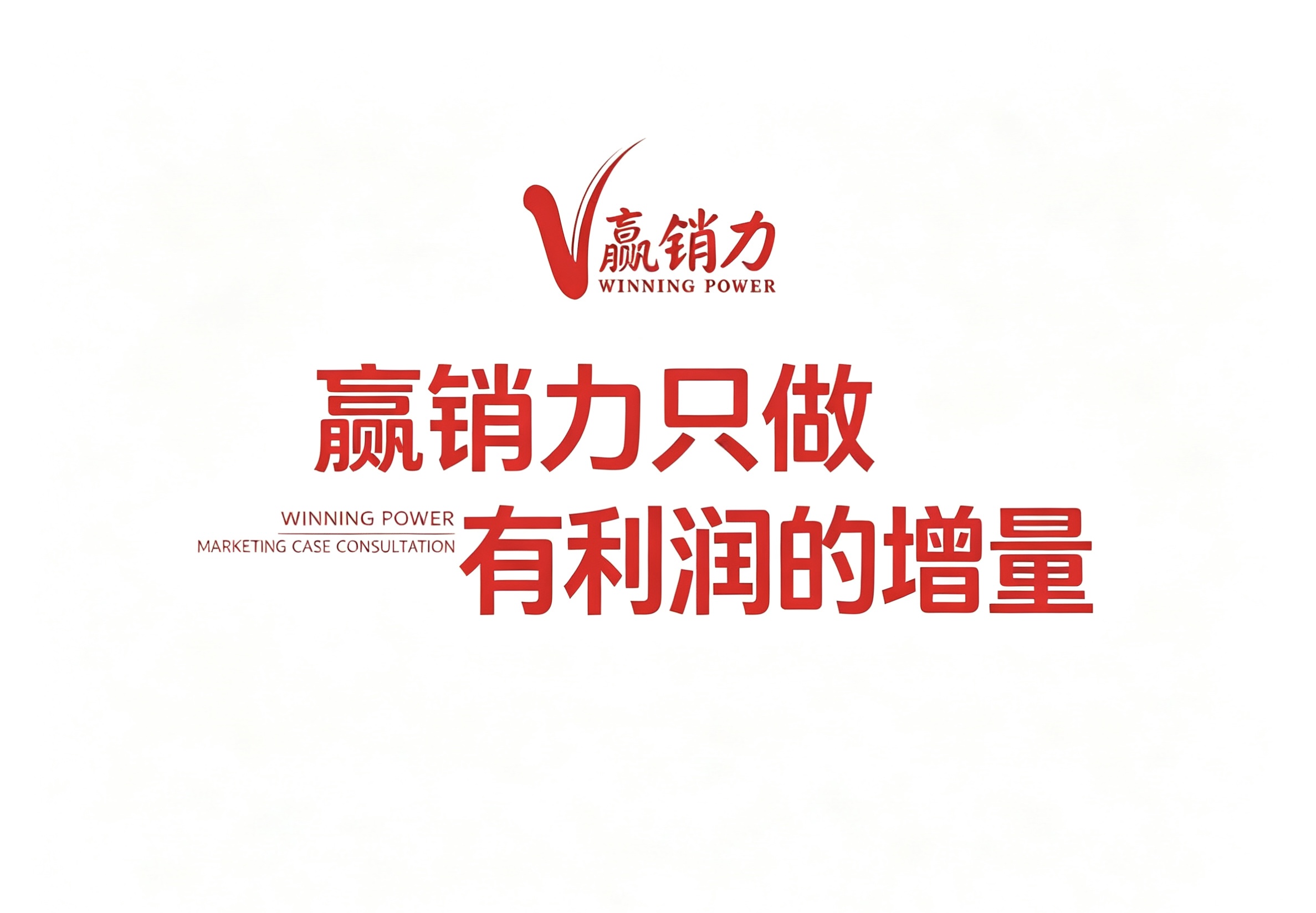 北京营销咨询